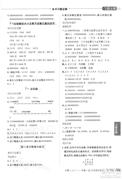 陕西人民教育出版社2022小学教材全解四年级数学下册江苏版参考答案