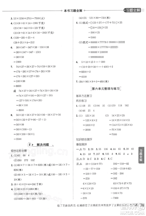 陕西人民教育出版社2022小学教材全解四年级数学下册江苏版参考答案