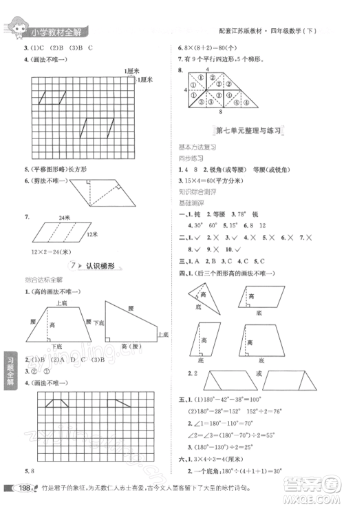 陕西人民教育出版社2022小学教材全解四年级数学下册江苏版参考答案