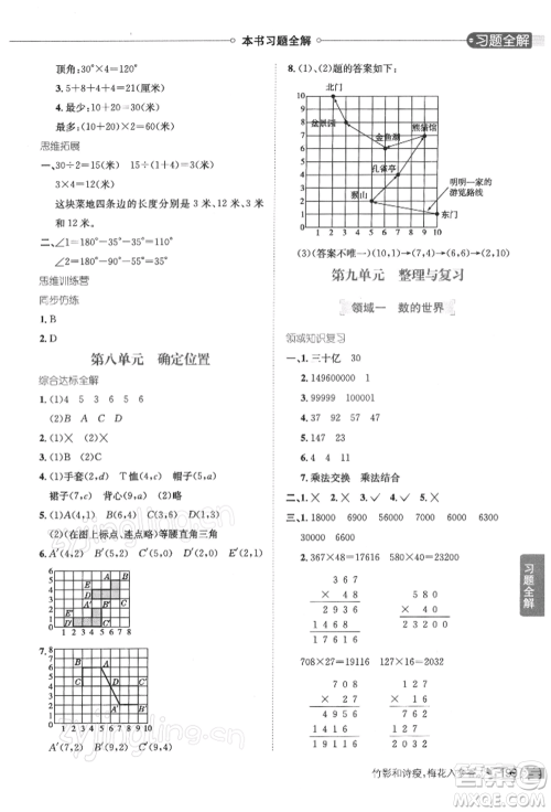 陕西人民教育出版社2022小学教材全解四年级数学下册江苏版参考答案