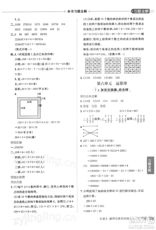 陕西人民教育出版社2022小学教材全解四年级数学下册江苏版参考答案