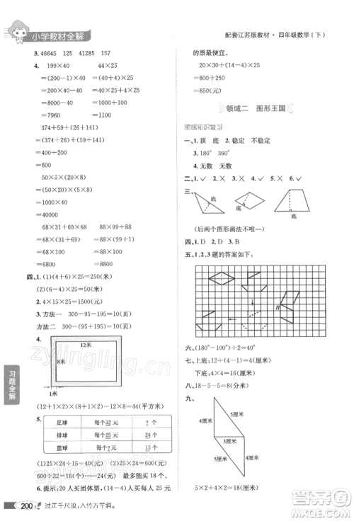陕西人民教育出版社2022小学教材全解四年级数学下册江苏版参考答案