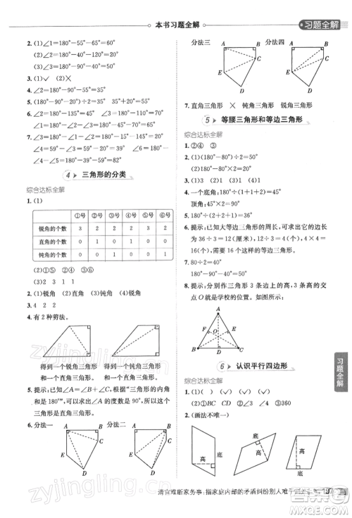 陕西人民教育出版社2022小学教材全解四年级数学下册江苏版参考答案