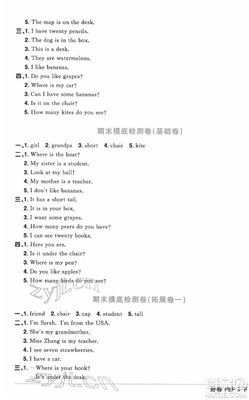 江西教育出版社2022阳光同学一线名师全优好卷单元标准卷+期末复习卷三年级英语下册PEP版答案