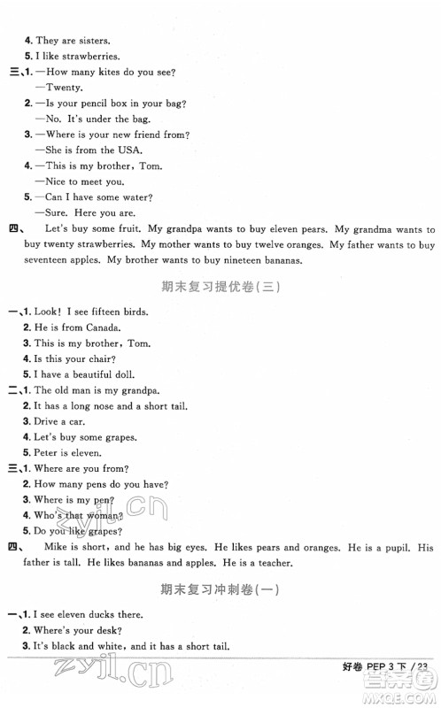 江西教育出版社2022阳光同学一线名师全优好卷单元标准卷+期末复习卷三年级英语下册PEP版答案