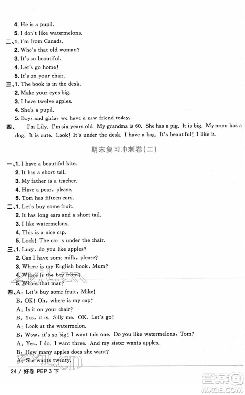 江西教育出版社2022阳光同学一线名师全优好卷单元标准卷+期末复习卷三年级英语下册PEP版答案