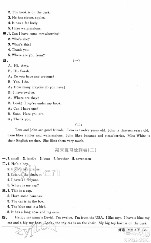 江西教育出版社2022阳光同学一线名师全优好卷单元标准卷+期末复习卷三年级英语下册PEP版答案