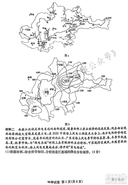 2022届湖南新高考教学教研联盟高三第一次联考地理试题及答案