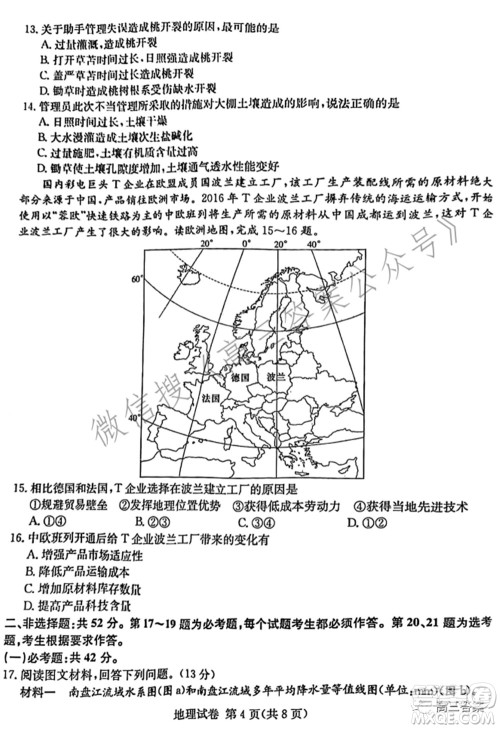 2022届湖南新高考教学教研联盟高三第一次联考地理试题及答案