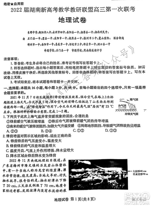 2022届湖南新高考教学教研联盟高三第一次联考地理试题及答案