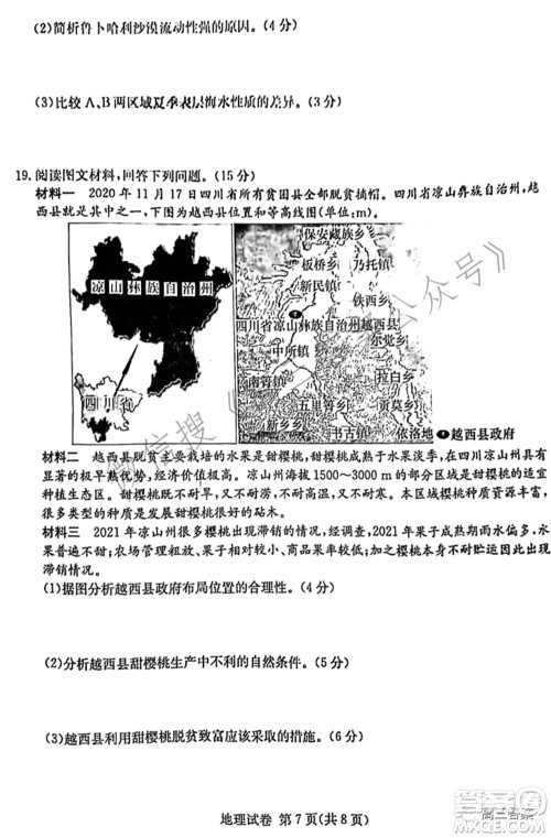 2022届湖南新高考教学教研联盟高三第一次联考地理试题及答案