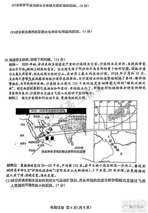 2022届湖南新高考教学教研联盟高三第一次联考地理试题及答案