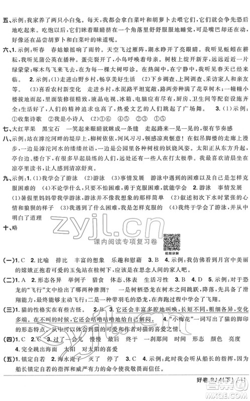江西教育出版社2022阳光同学一线名师全优好卷单元标准卷+期末复习卷四年级语文下册RJ人教版答案 江西教育出版社2022阳光同学一线名师全优好卷单元标准卷+期末复习卷四年级语文下册RJ人教版答案