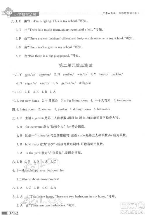 陕西人民教育出版社2022小学教材全解三年级起点四年级英语下册广东人民版参考答案
