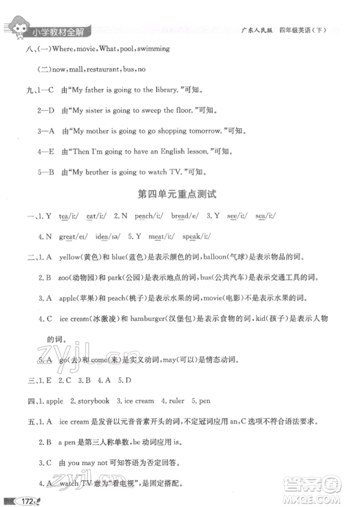 陕西人民教育出版社2022小学教材全解三年级起点四年级英语下册广东人民版参考答案