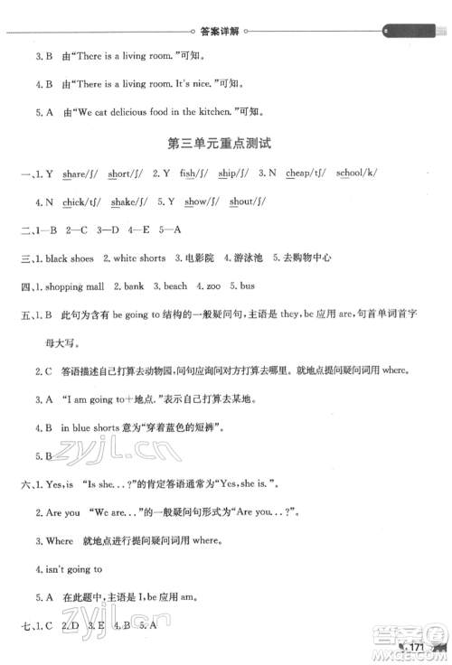 陕西人民教育出版社2022小学教材全解三年级起点四年级英语下册广东人民版参考答案