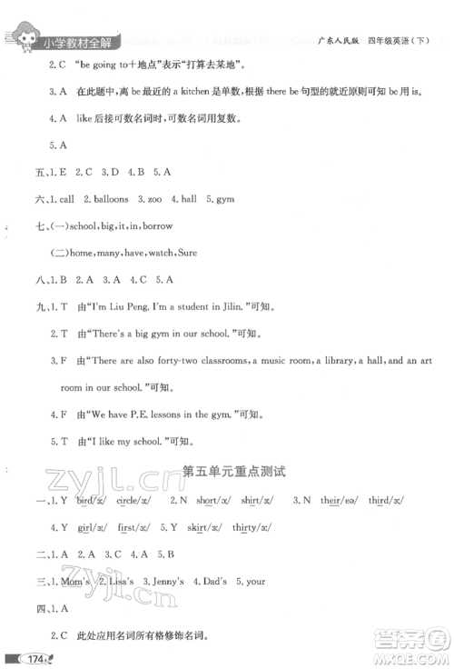 陕西人民教育出版社2022小学教材全解三年级起点四年级英语下册广东人民版参考答案