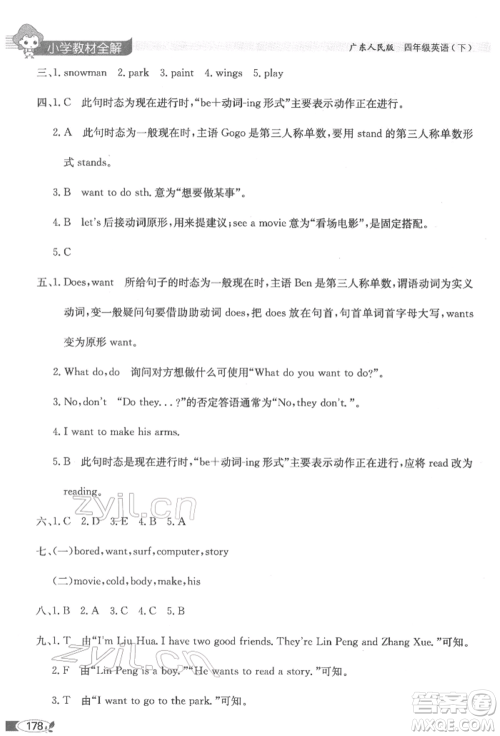 陕西人民教育出版社2022小学教材全解三年级起点四年级英语下册广东人民版参考答案