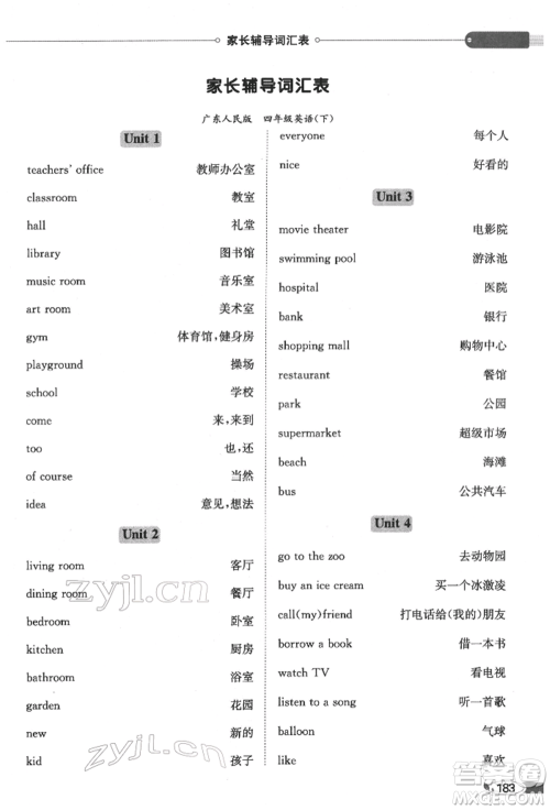 陕西人民教育出版社2022小学教材全解三年级起点四年级英语下册广东人民版参考答案