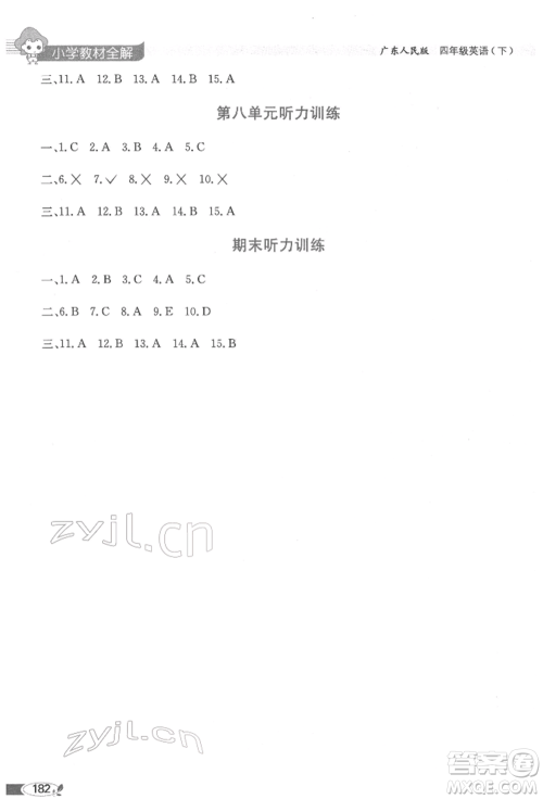 陕西人民教育出版社2022小学教材全解三年级起点四年级英语下册广东人民版参考答案
