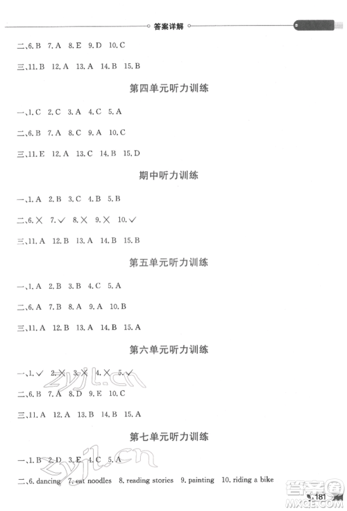 陕西人民教育出版社2022小学教材全解三年级起点四年级英语下册广东人民版参考答案