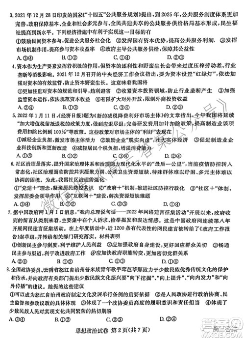 2022届湖南新高考教学教研联盟高三第一次联考思想政治试题及答案