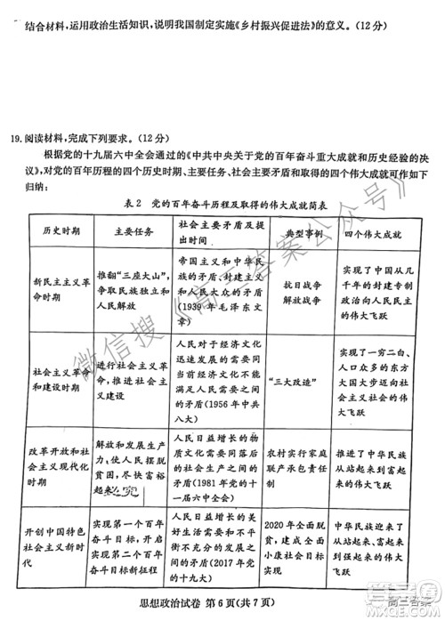 2022届湖南新高考教学教研联盟高三第一次联考思想政治试题及答案