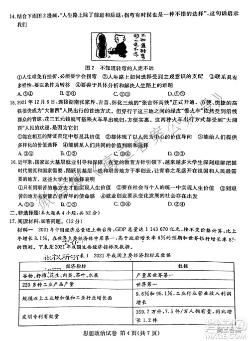 2022届湖南新高考教学教研联盟高三第一次联考思想政治试题及答案