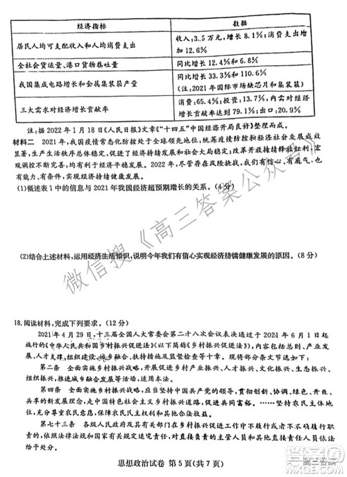 2022届湖南新高考教学教研联盟高三第一次联考思想政治试题及答案