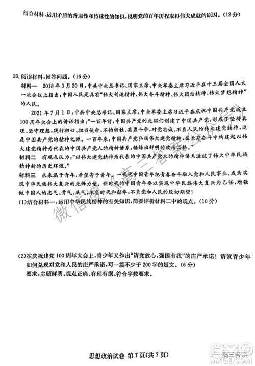 2022届湖南新高考教学教研联盟高三第一次联考思想政治试题及答案