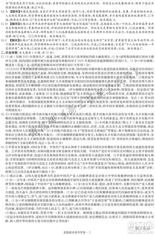 2022届湖南新高考教学教研联盟高三第一次联考思想政治试题及答案