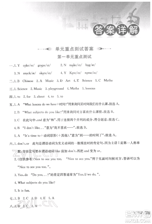 陕西人民教育出版社2022小学教材全解三年级起点四年级英语下册译林牛津版参考答案