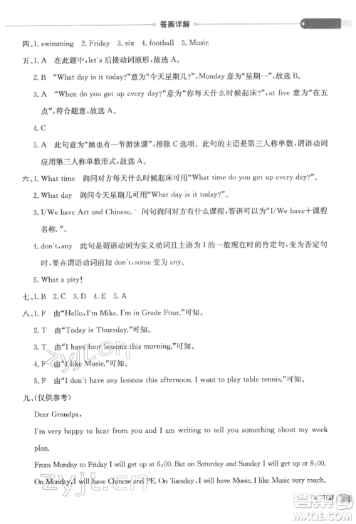 陕西人民教育出版社2022小学教材全解三年级起点四年级英语下册译林牛津版参考答案