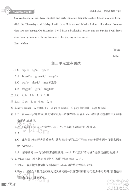 陕西人民教育出版社2022小学教材全解三年级起点四年级英语下册译林牛津版参考答案