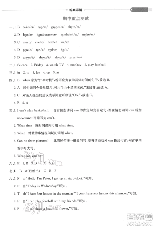 陕西人民教育出版社2022小学教材全解三年级起点四年级英语下册译林牛津版参考答案