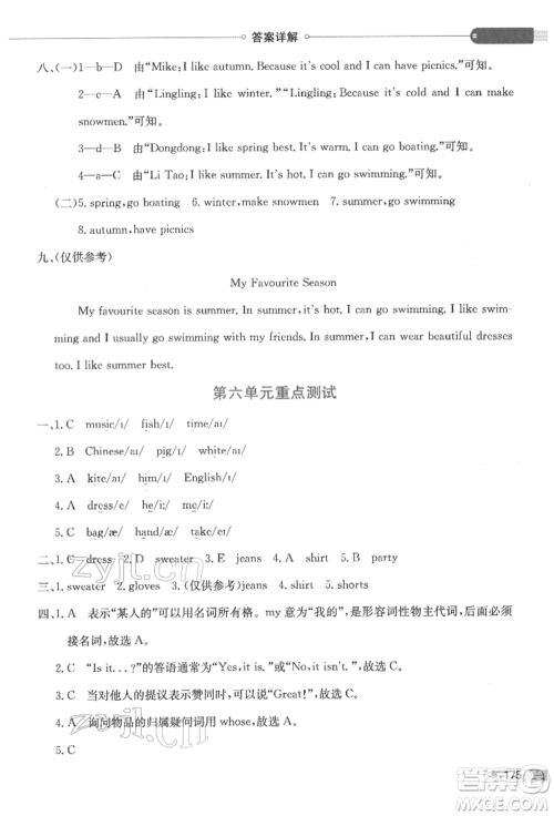 陕西人民教育出版社2022小学教材全解三年级起点四年级英语下册译林牛津版参考答案