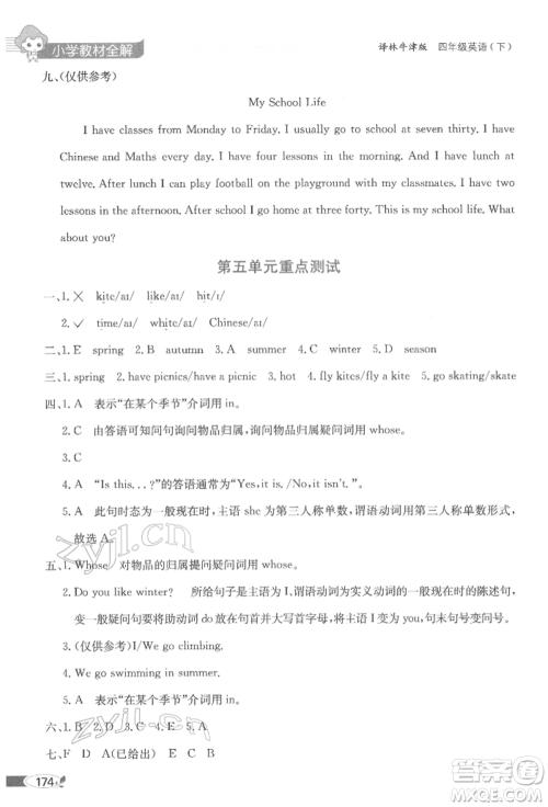 陕西人民教育出版社2022小学教材全解三年级起点四年级英语下册译林牛津版参考答案