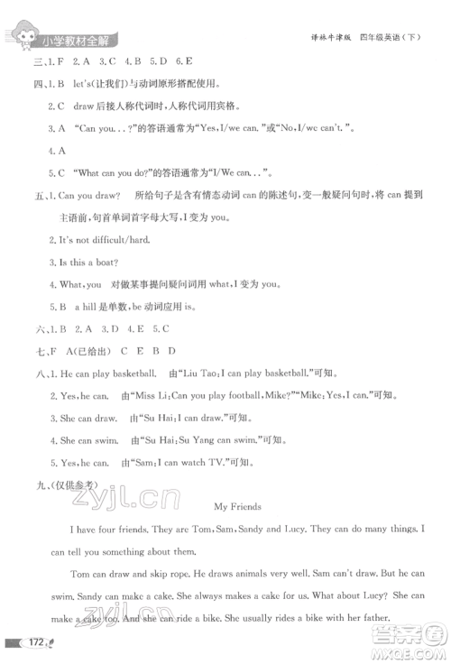 陕西人民教育出版社2022小学教材全解三年级起点四年级英语下册译林牛津版参考答案