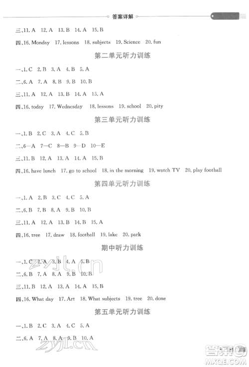 陕西人民教育出版社2022小学教材全解三年级起点四年级英语下册译林牛津版参考答案