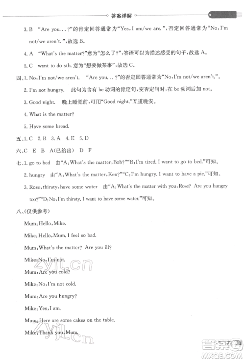 陕西人民教育出版社2022小学教材全解三年级起点四年级英语下册译林牛津版参考答案