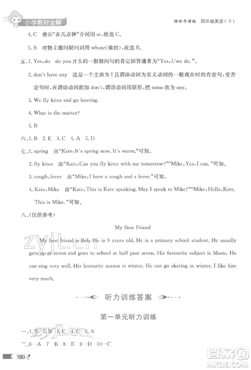 陕西人民教育出版社2022小学教材全解三年级起点四年级英语下册译林牛津版参考答案