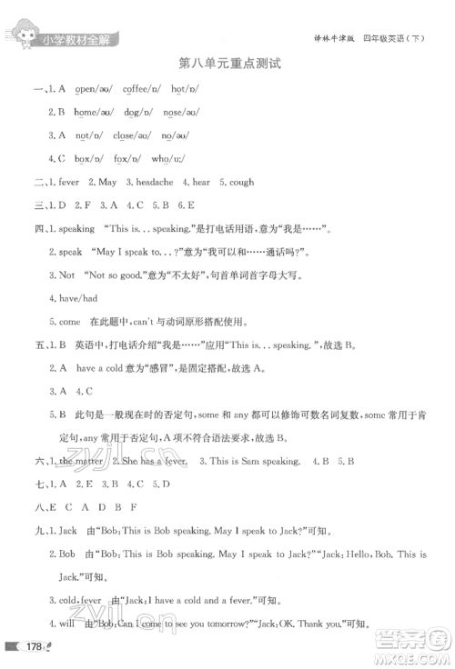 陕西人民教育出版社2022小学教材全解三年级起点四年级英语下册译林牛津版参考答案
