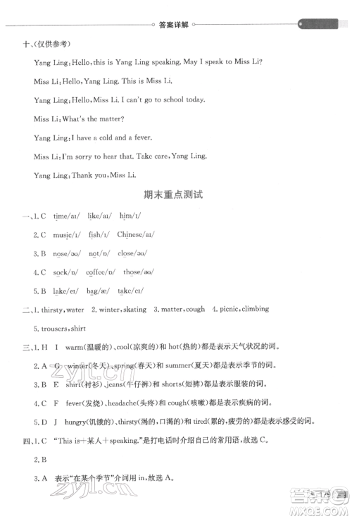 陕西人民教育出版社2022小学教材全解三年级起点四年级英语下册译林牛津版参考答案