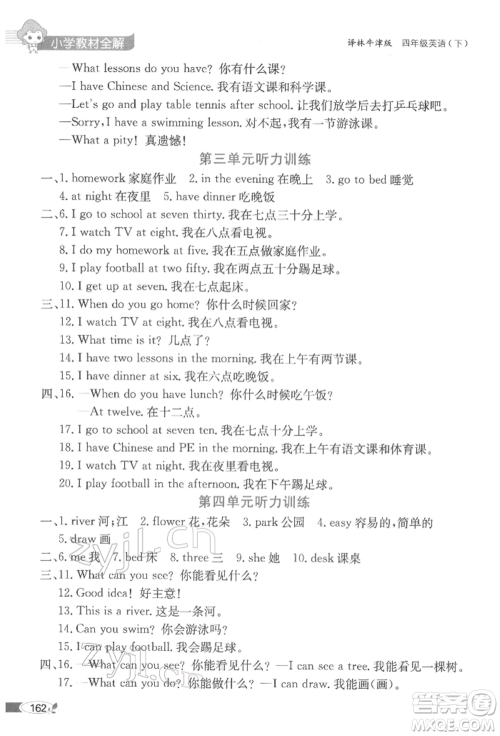 陕西人民教育出版社2022小学教材全解三年级起点四年级英语下册译林牛津版参考答案