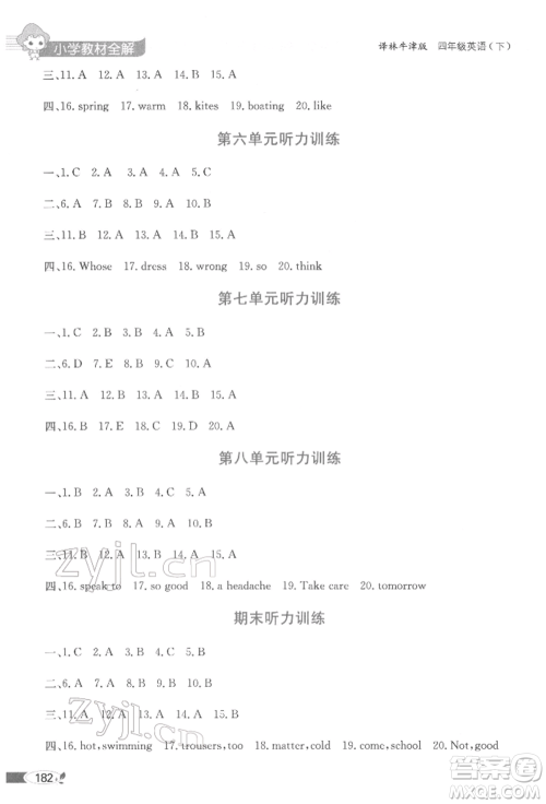 陕西人民教育出版社2022小学教材全解三年级起点四年级英语下册译林牛津版参考答案
