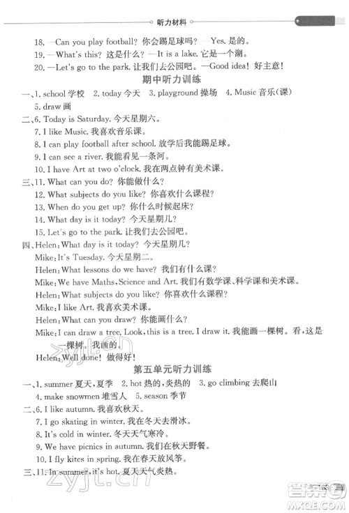 陕西人民教育出版社2022小学教材全解三年级起点四年级英语下册译林牛津版参考答案
