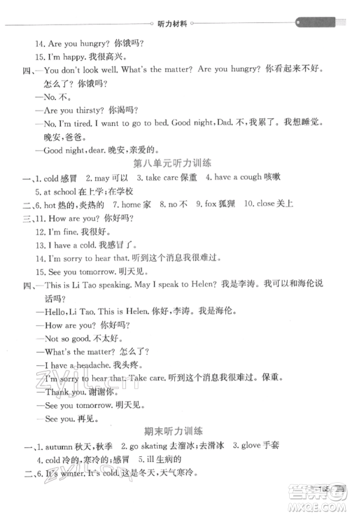 陕西人民教育出版社2022小学教材全解三年级起点四年级英语下册译林牛津版参考答案