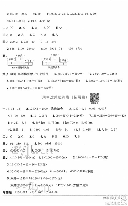 江西教育出版社2022阳光同学一线名师全优好卷单元标准卷+期末复习卷四年级数学下册RJ人教版答案