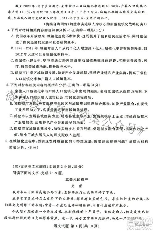 湘豫名校联考2022年3月高三语文试题及答案