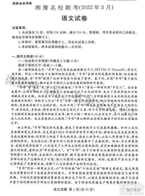 湘豫名校联考2022年3月高三语文试题及答案